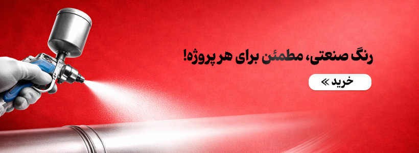 خرید رنگ صنعتی از هایپر رنگ شهریار